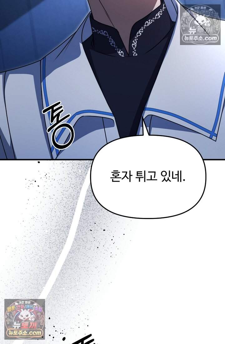 괴담학교에서 살아남기 41화 75