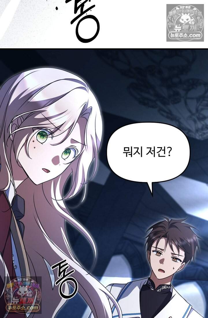 괴담학교에서 살아남기 41화 76