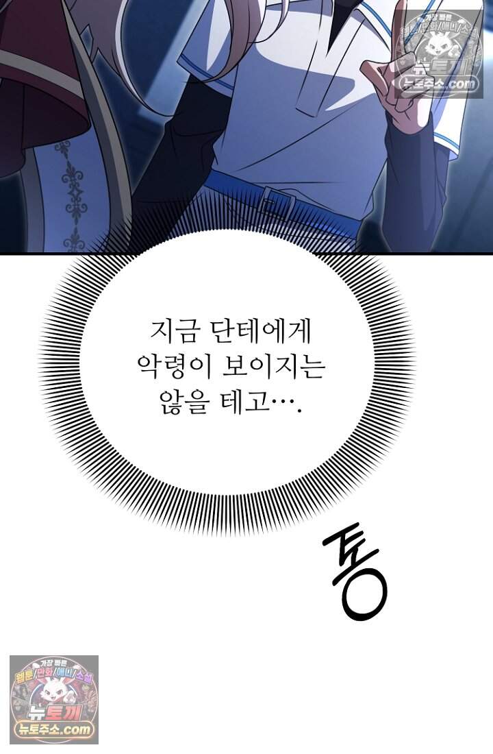 괴담학교에서 살아남기 41화 77