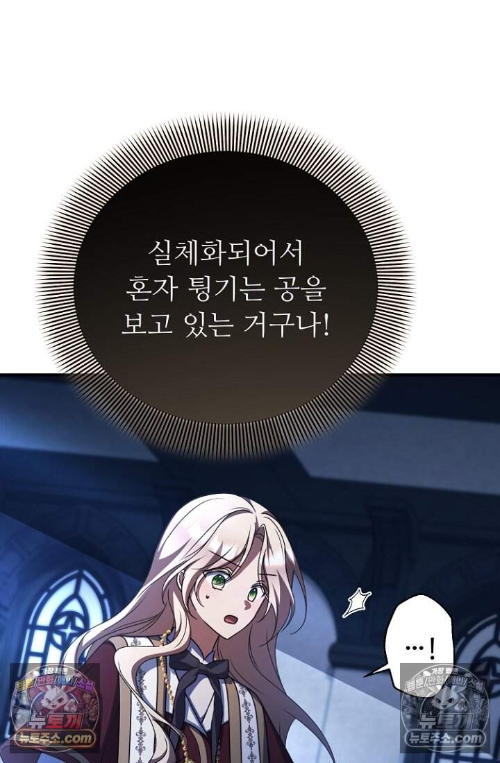 괴담학교에서 살아남기 41화 78