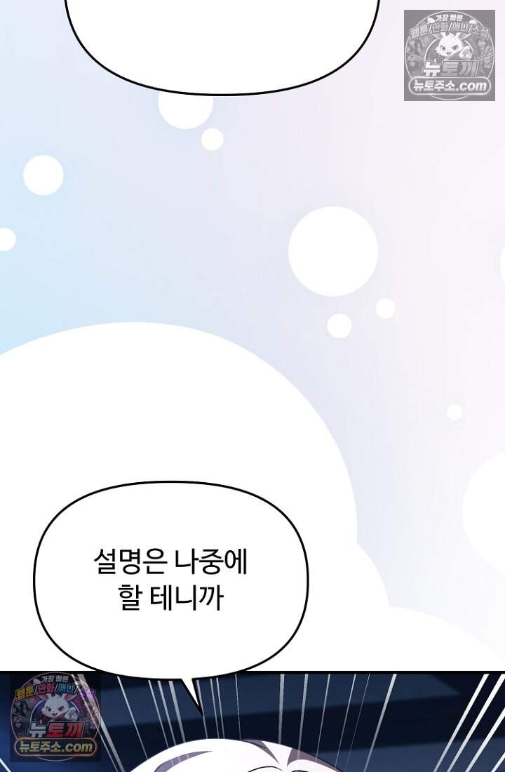 괴담학교에서 살아남기 41화 81
