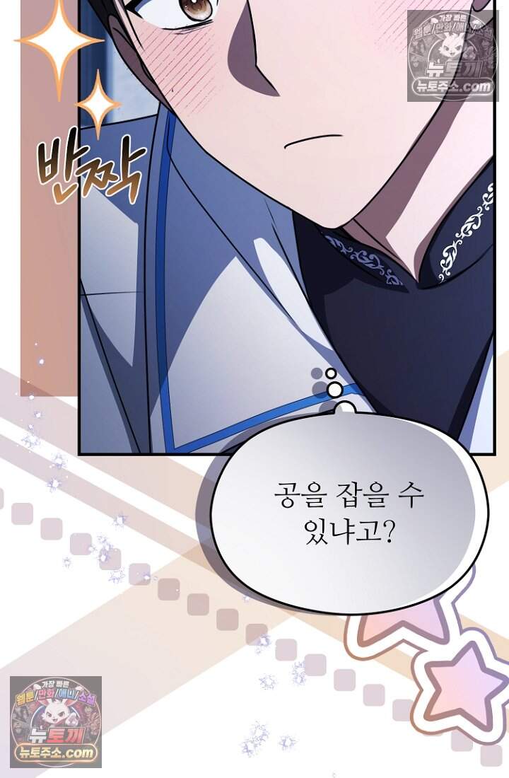 괴담학교에서 살아남기 41화 84