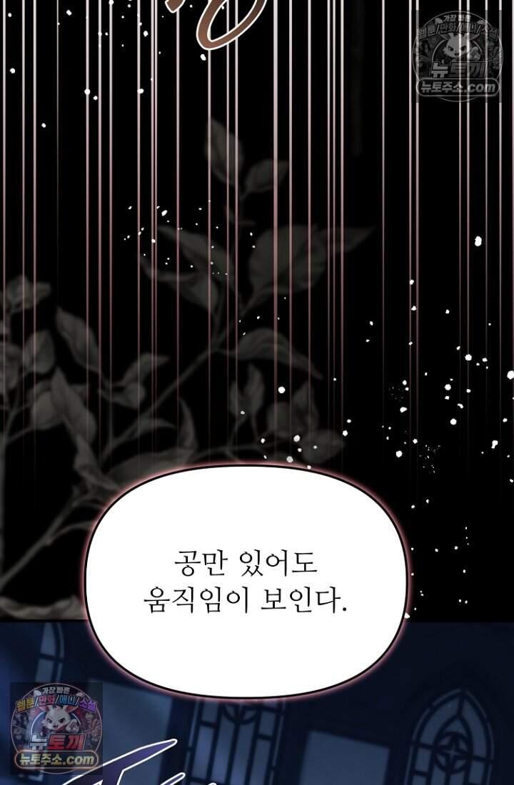 괴담학교에서 살아남기 41화 89