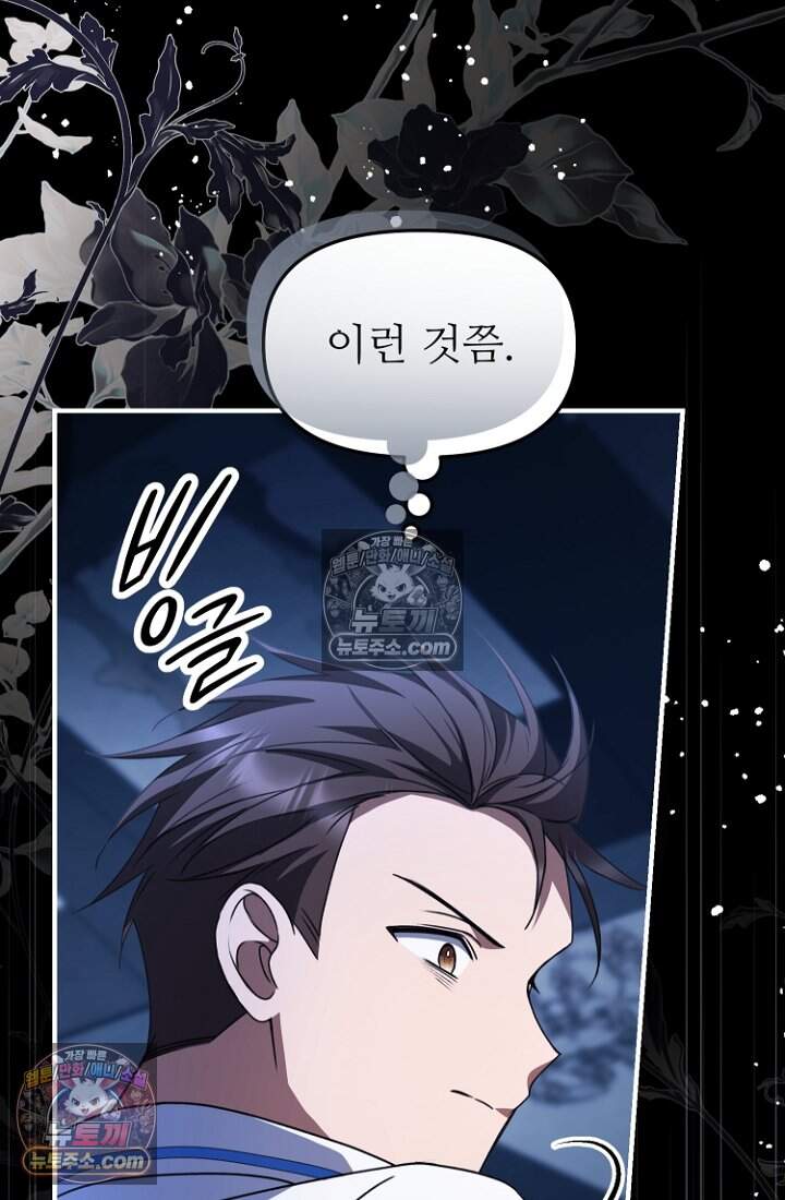 괴담학교에서 살아남기 41화 93