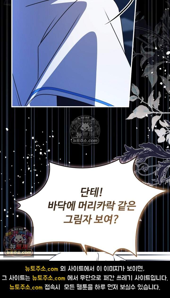 괴담학교에서 살아남기 41화 94