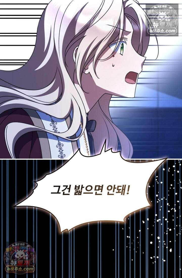 괴담학교에서 살아남기 41화 95
