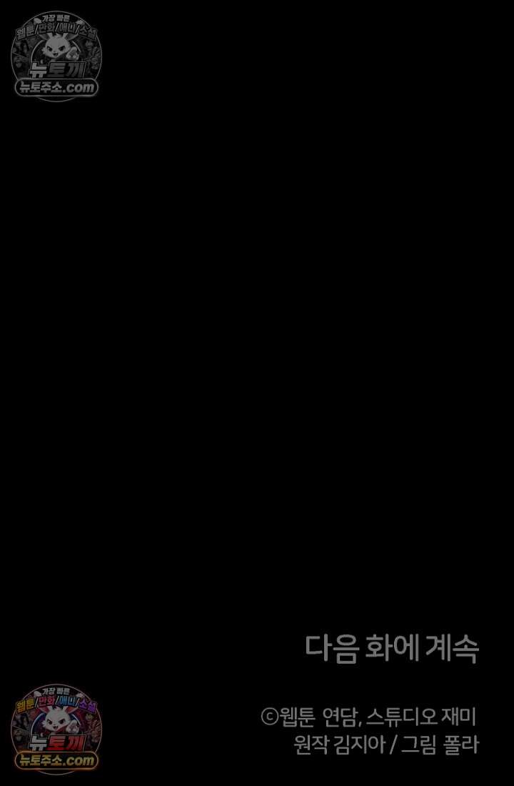 괴담학교에서 살아남기 41화 120