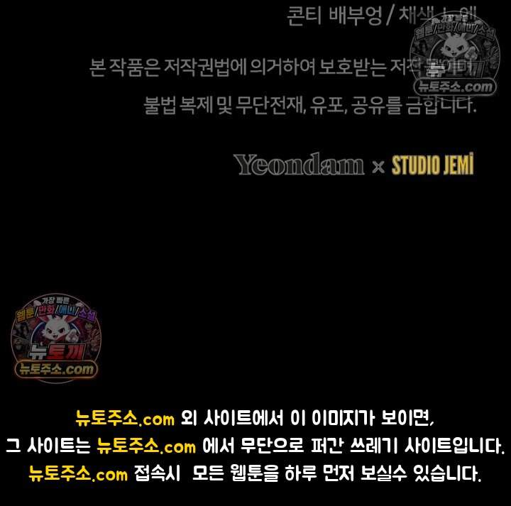 괴담학교에서 살아남기 41화 121