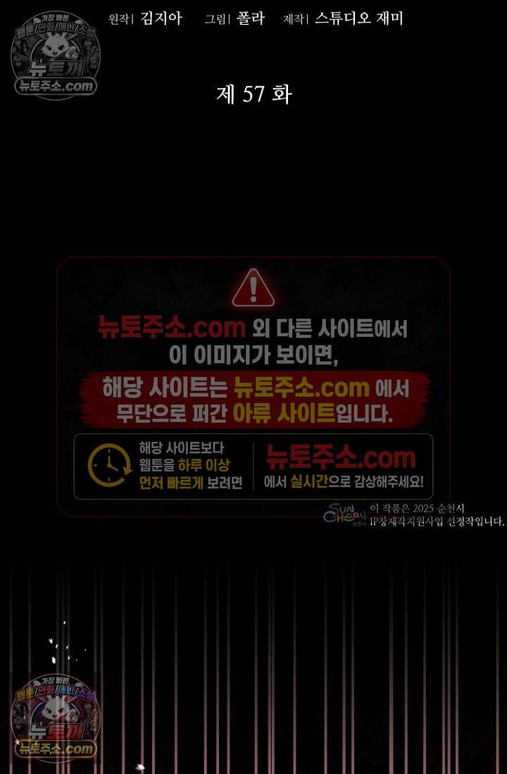 괴담학교에서 살아남기 57화 2