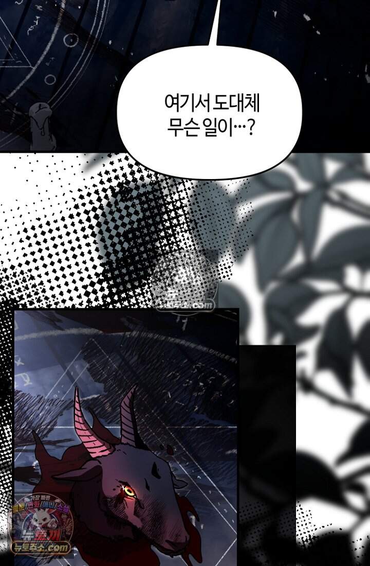 괴담학교에서 살아남기 57화 6