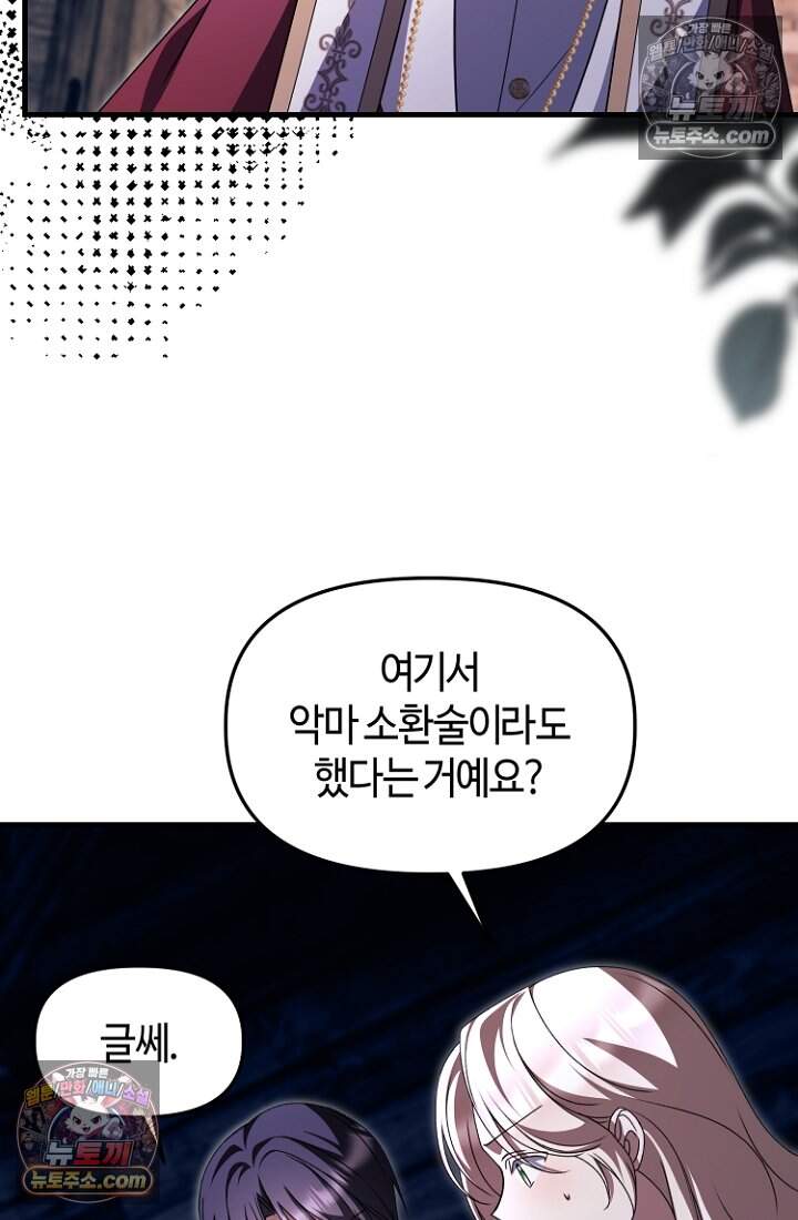 괴담학교에서 살아남기 57화 8