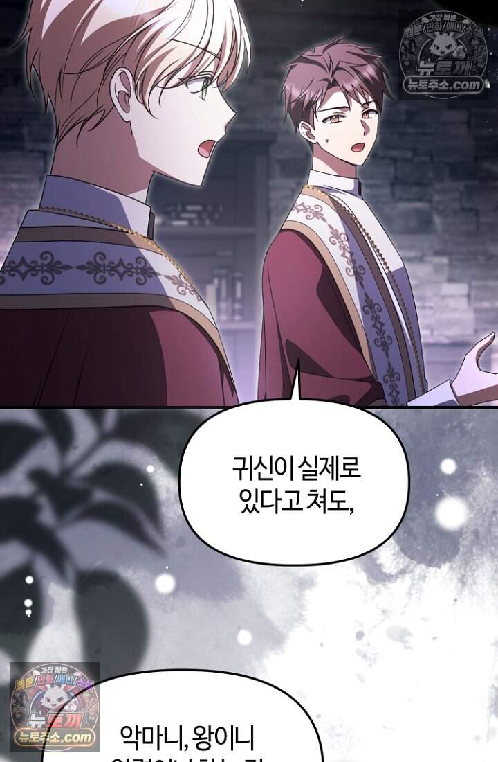 괴담학교에서 살아남기 57화 12