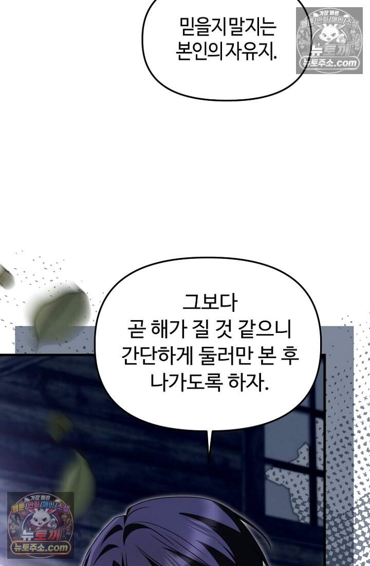 괴담학교에서 살아남기 57화 14