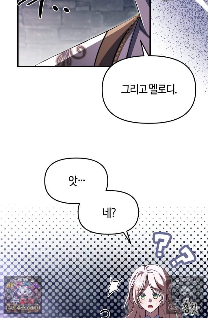 괴담학교에서 살아남기 57화 18