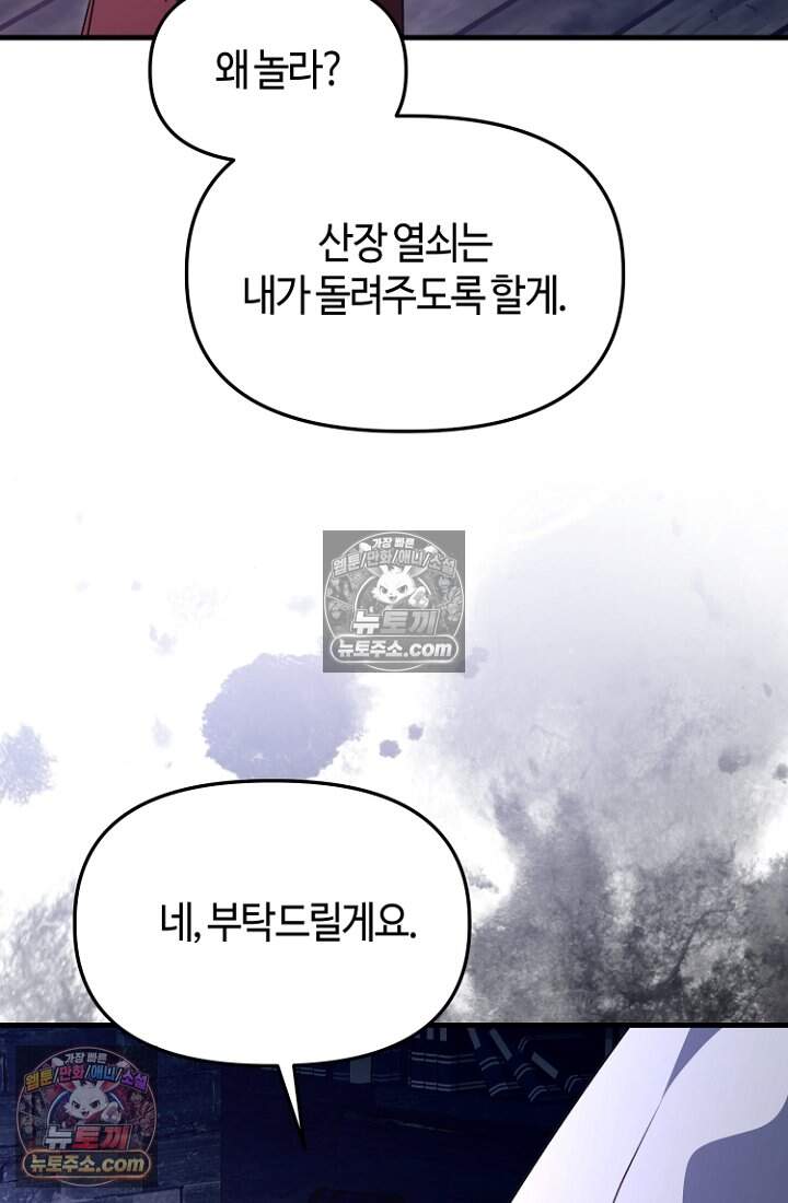 괴담학교에서 살아남기 57화 20