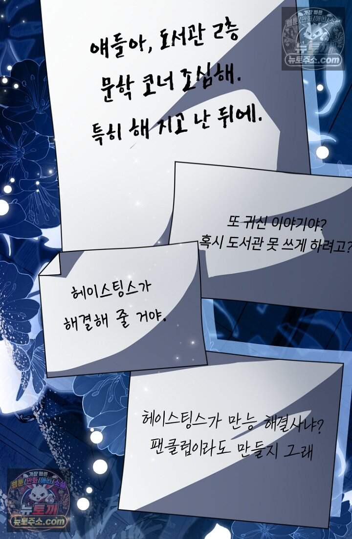 괴담학교에서 살아남기 57화 26