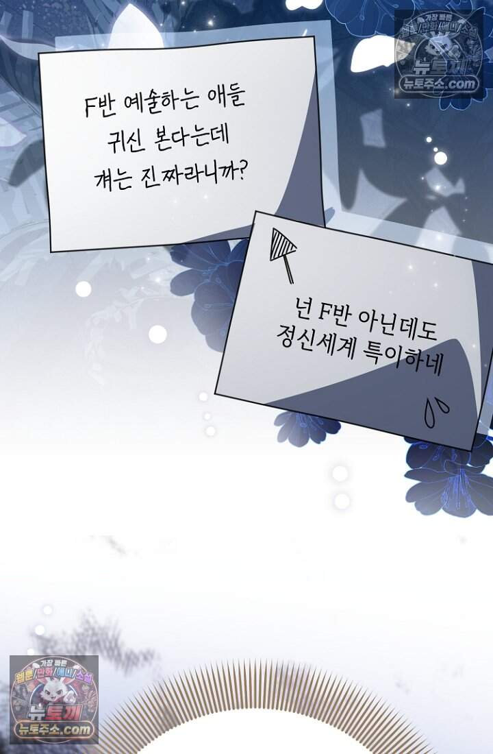 괴담학교에서 살아남기 57화 27