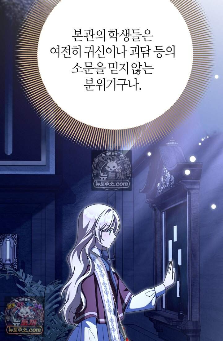 괴담학교에서 살아남기 57화 28
