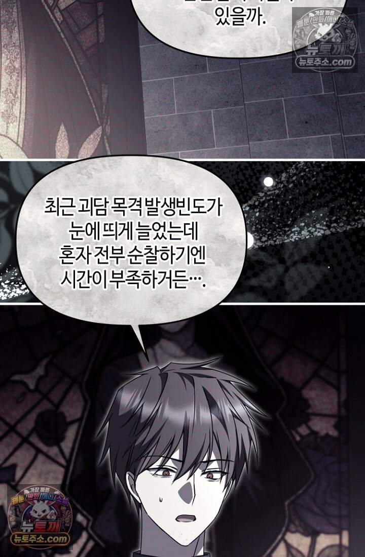 괴담학교에서 살아남기 57화 30
