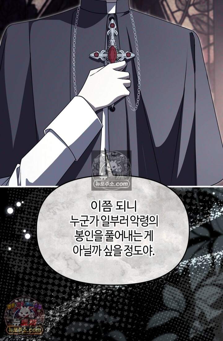 괴담학교에서 살아남기 57화 31