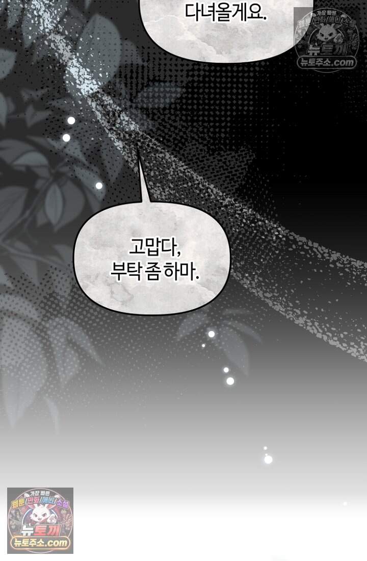 괴담학교에서 살아남기 57화 33
