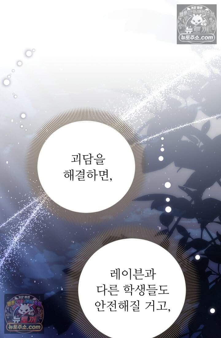 괴담학교에서 살아남기 57화 34