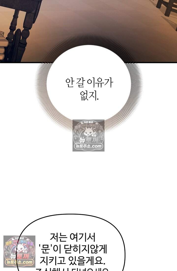 괴담학교에서 살아남기 57화 38