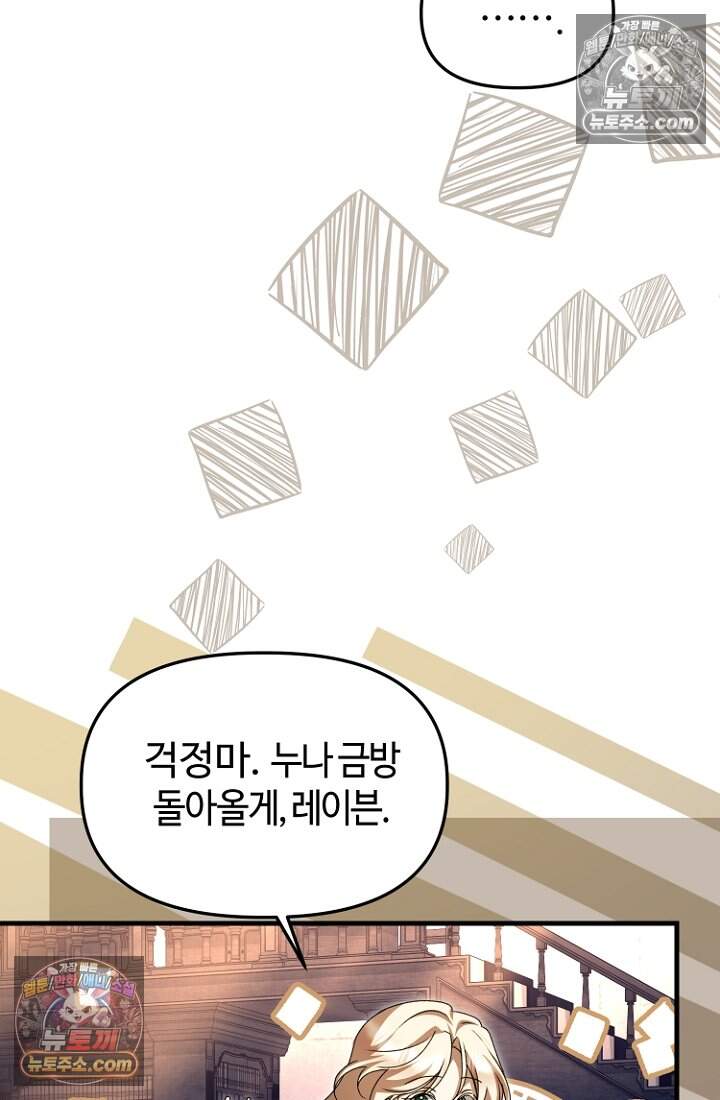 괴담학교에서 살아남기 57화 40