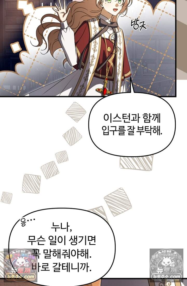 괴담학교에서 살아남기 57화 41
