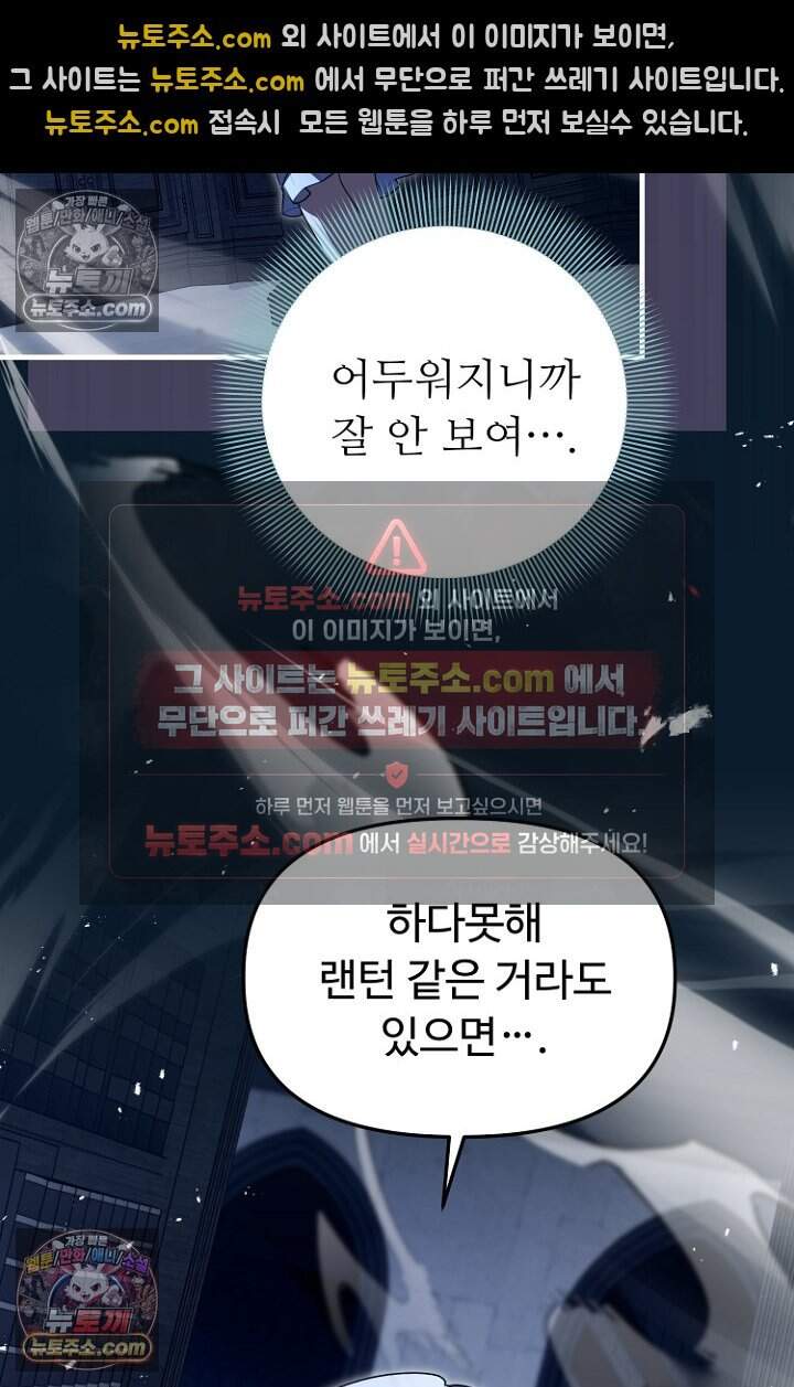 괴담학교에서 살아남기 57화 55