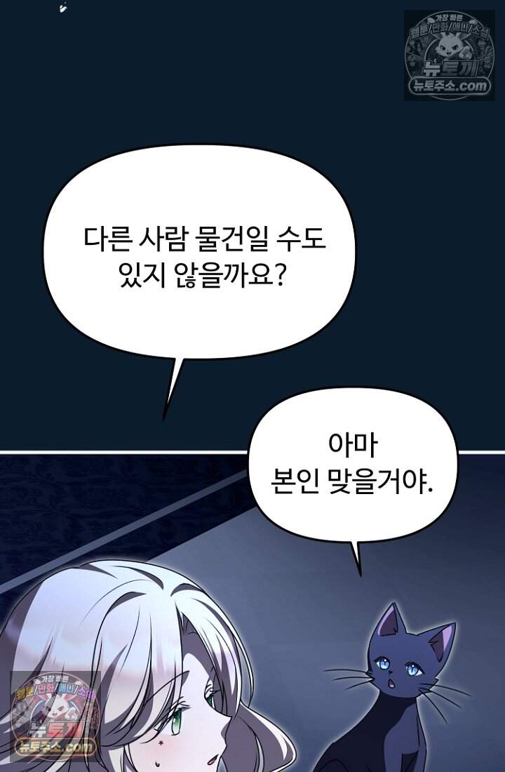 괴담학교에서 살아남기 57화 73