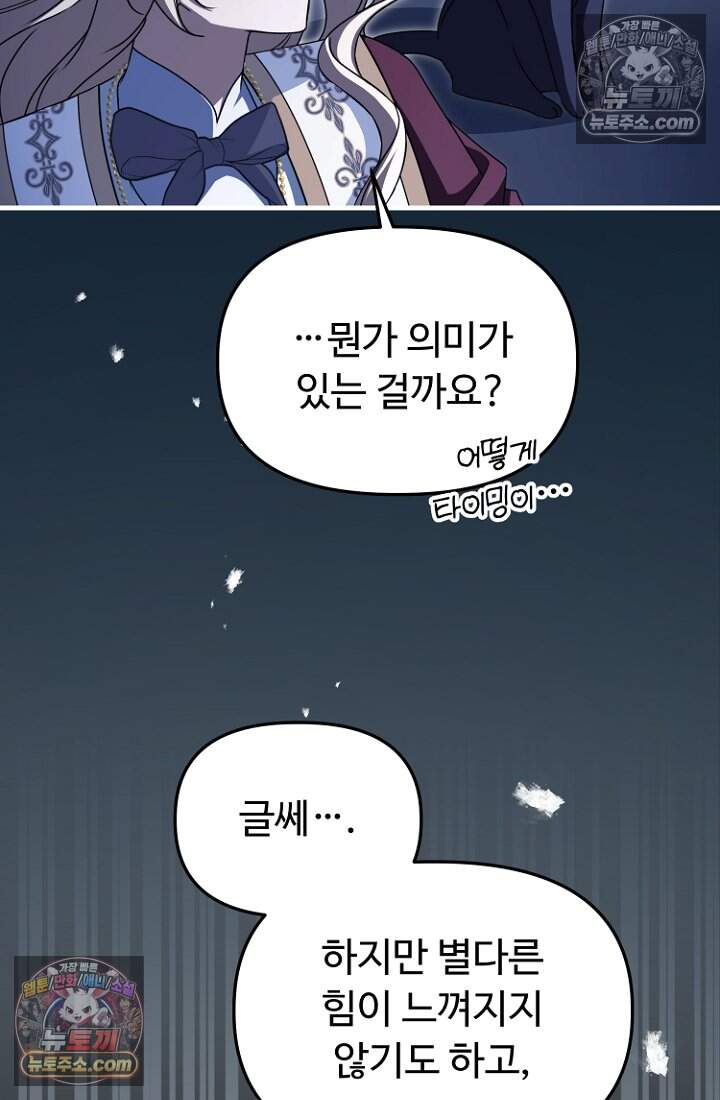괴담학교에서 살아남기 57화 74