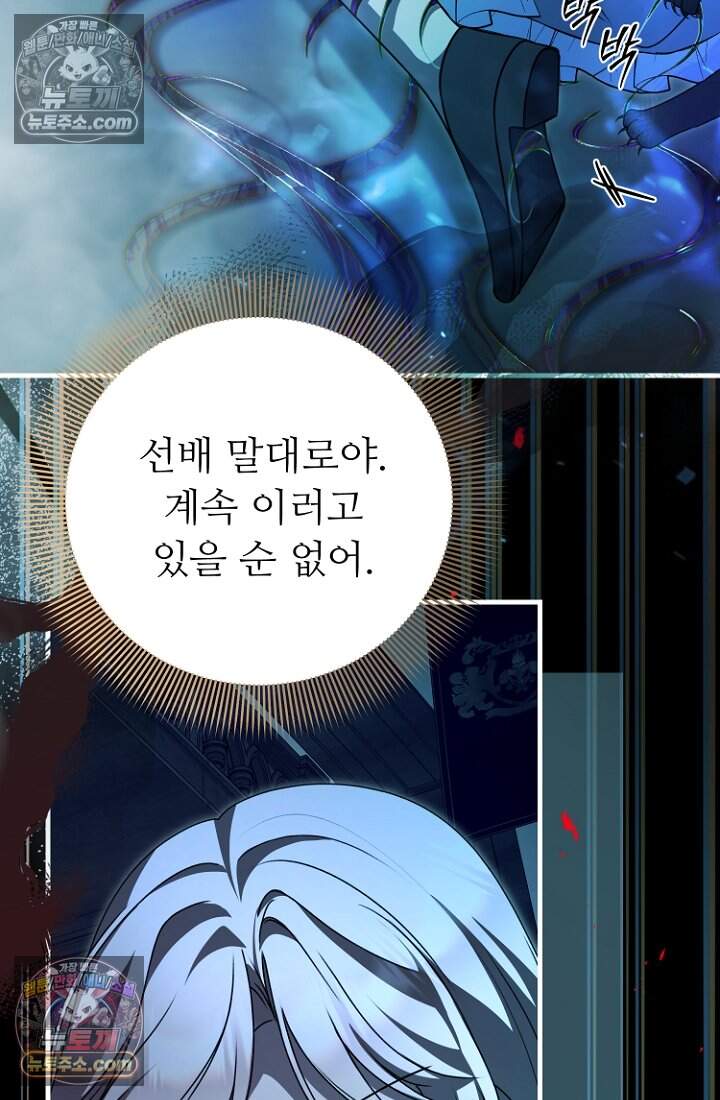 괴담학교에서 살아남기 57화 84