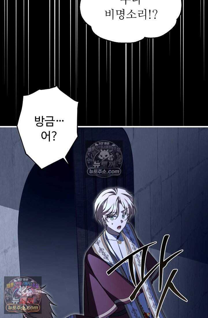 괴담학교에서 살아남기 57화 101