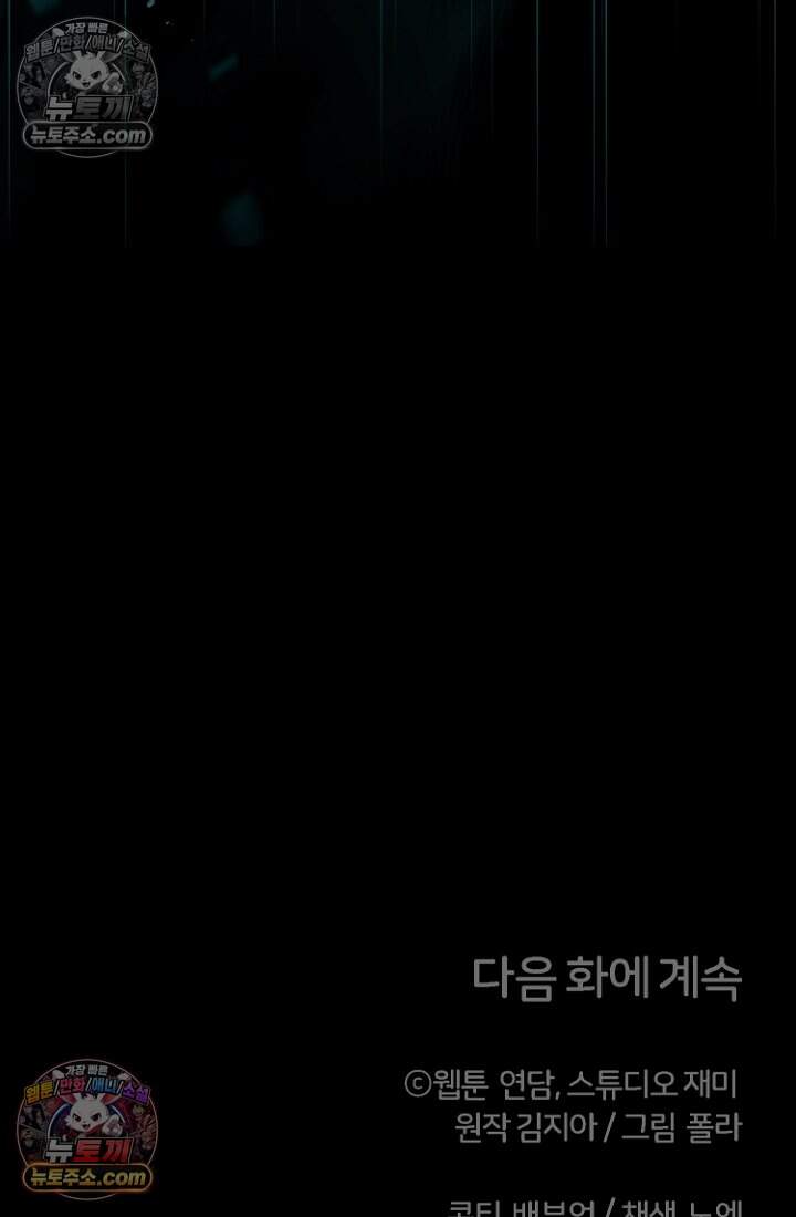 괴담학교에서 살아남기 57화 111