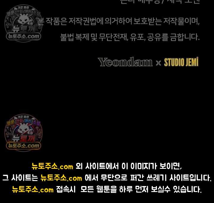 괴담학교에서 살아남기 57화 112