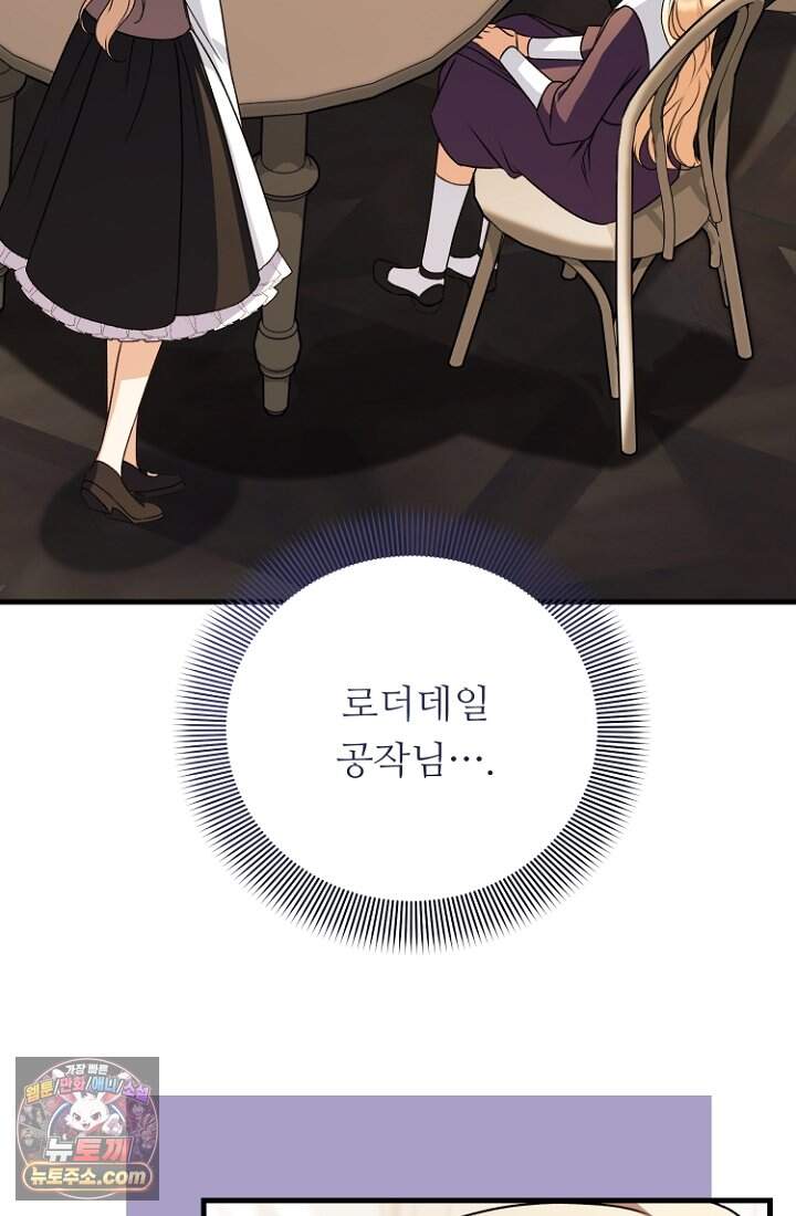 괴담학교에서 살아남기 67화 6