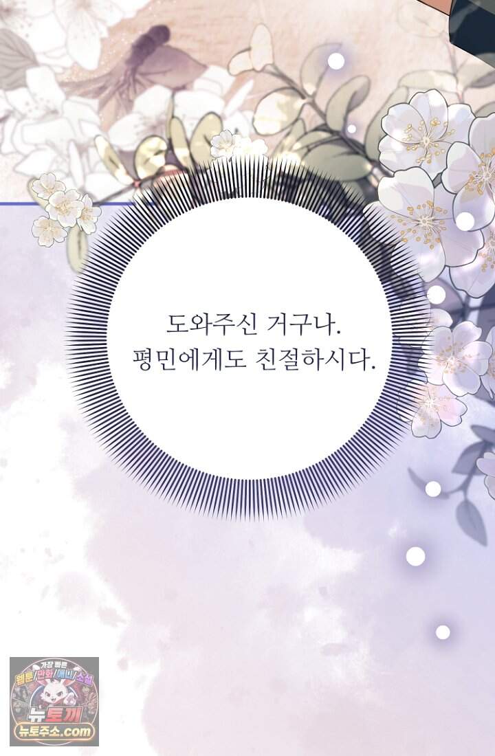 괴담학교에서 살아남기 67화 9