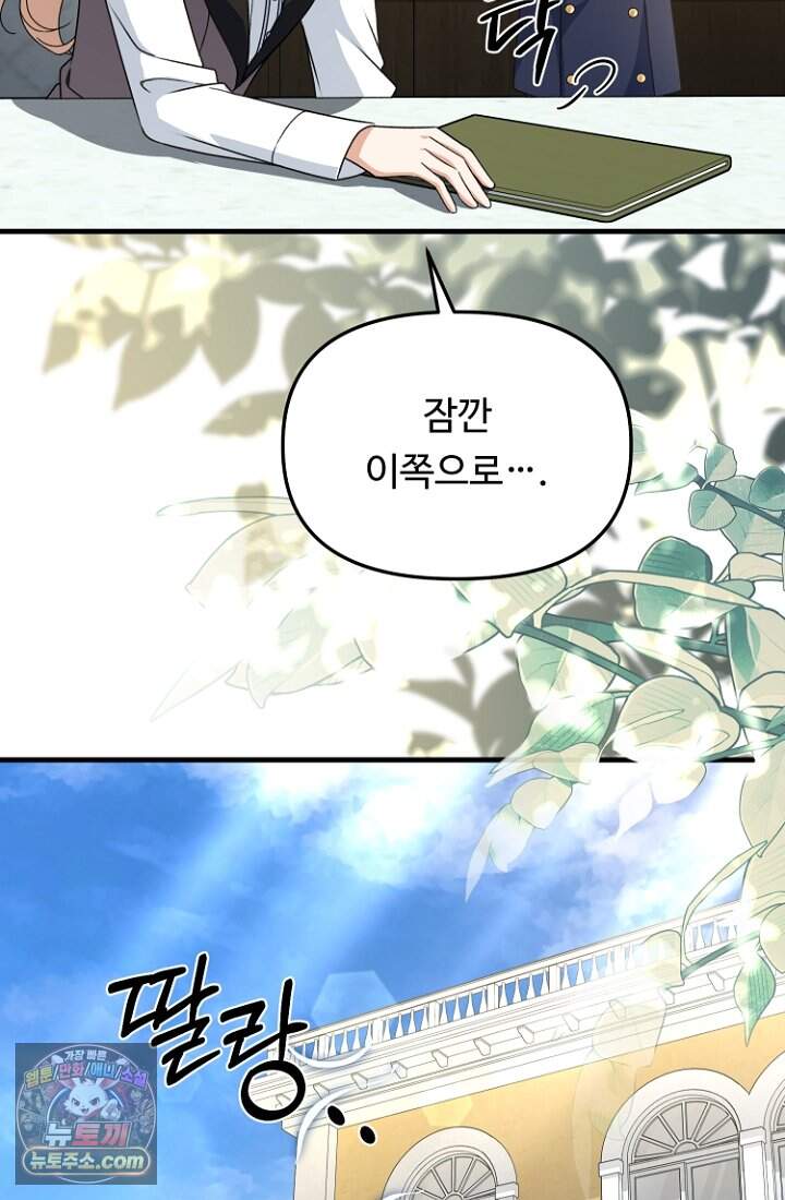 괴담학교에서 살아남기 67화 11