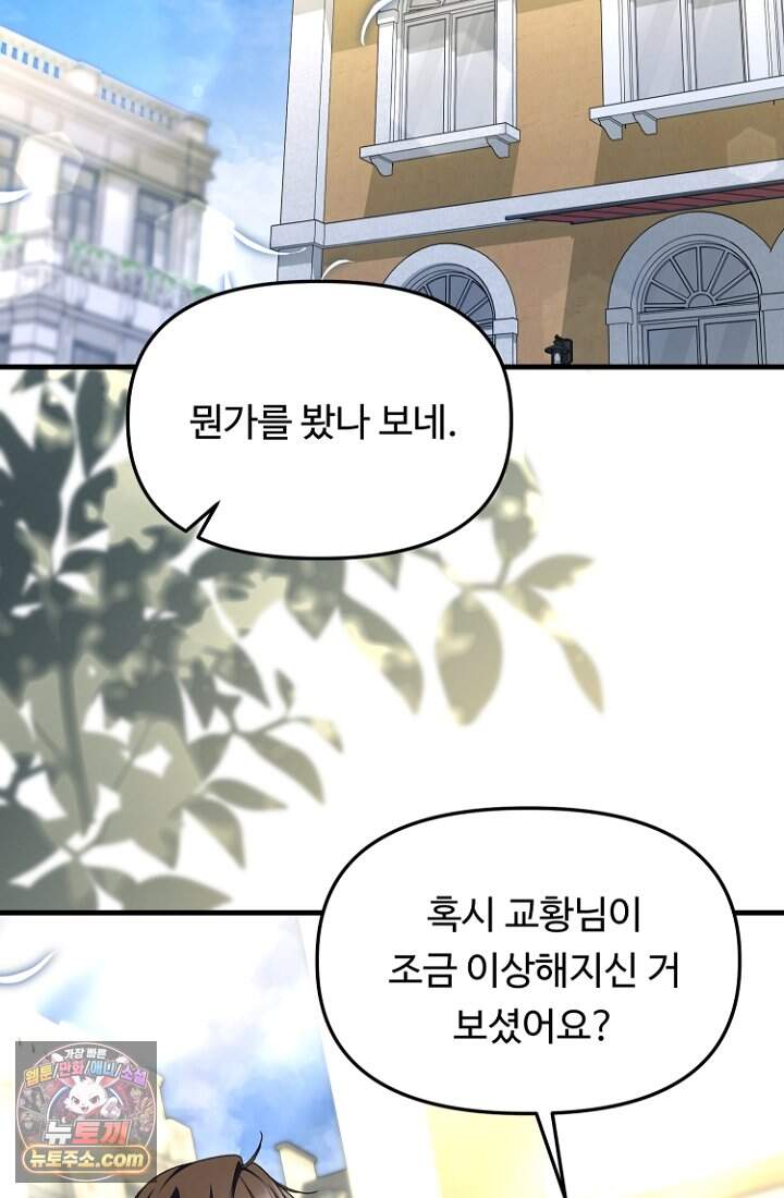 괴담학교에서 살아남기 67화 12