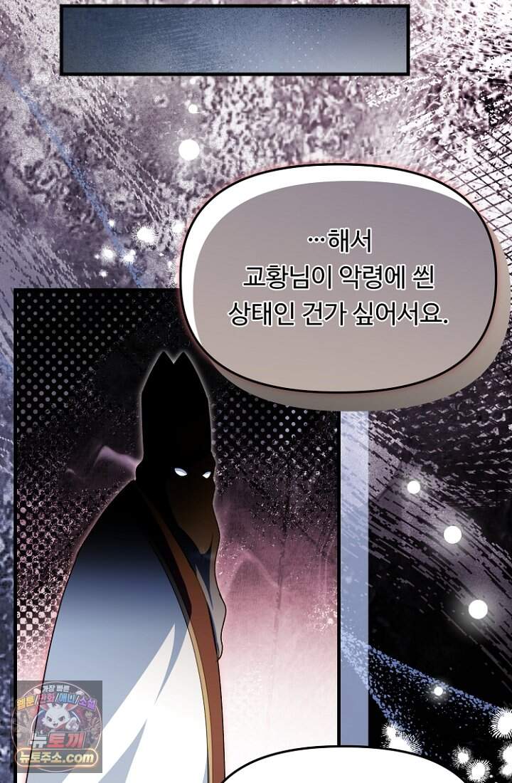 괴담학교에서 살아남기 67화 16