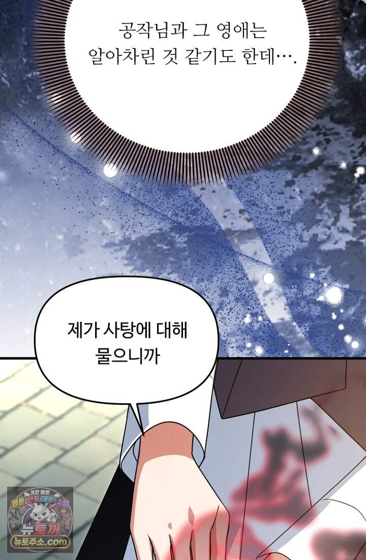 괴담학교에서 살아남기 67화 19