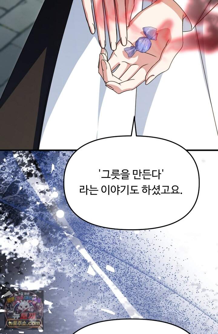 괴담학교에서 살아남기 67화 20