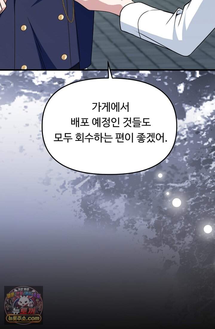 괴담학교에서 살아남기 67화 22