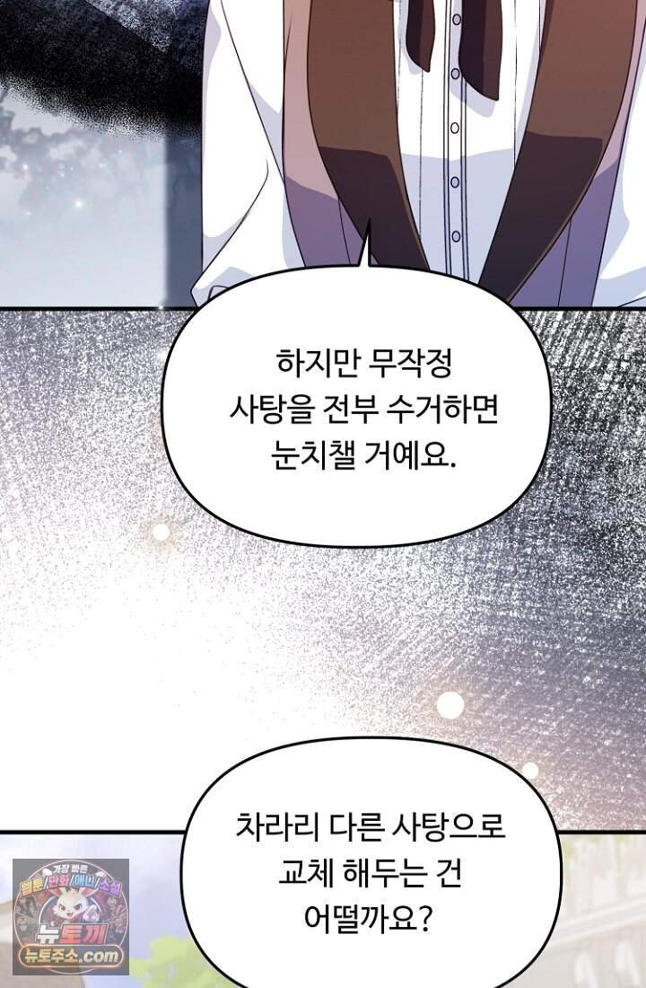 괴담학교에서 살아남기 67화 24