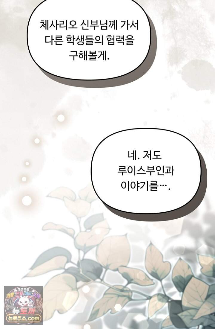 괴담학교에서 살아남기 67화 26