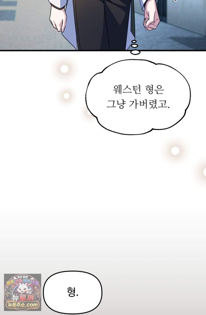 괴담학교에서 살아남기 67화 29