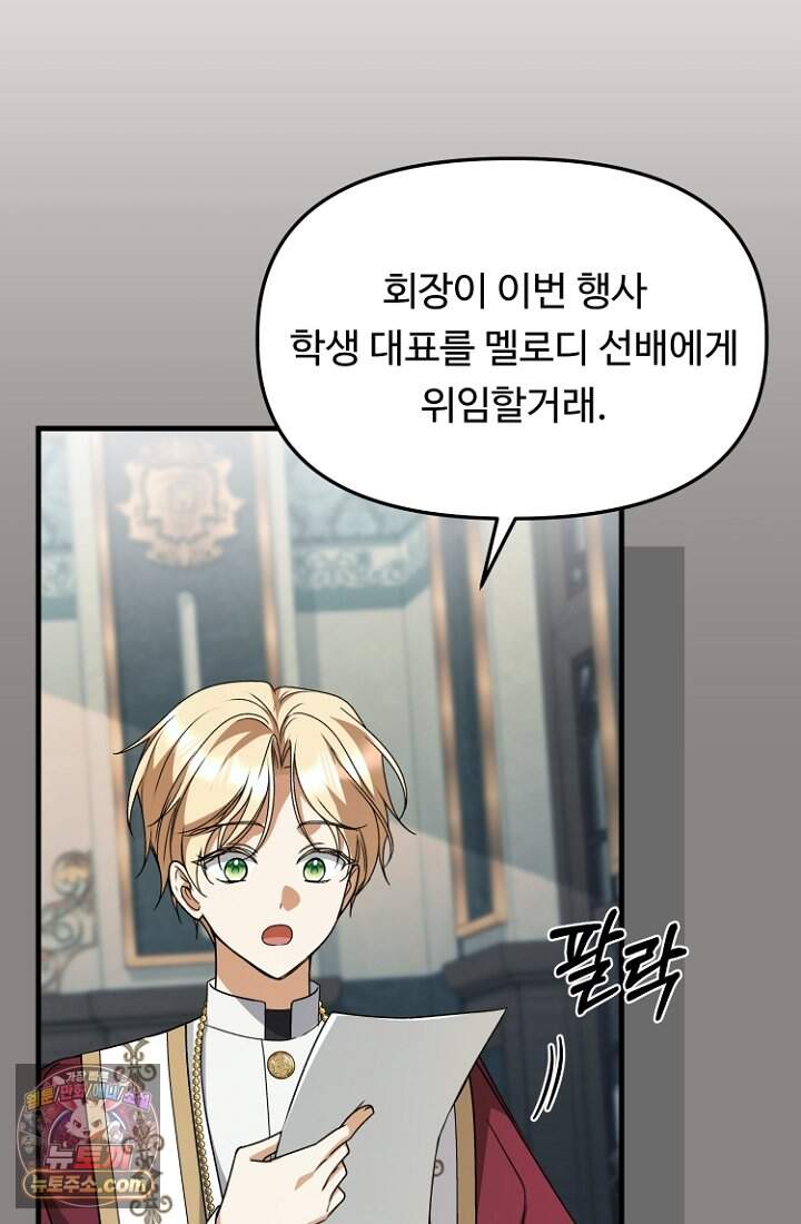 괴담학교에서 살아남기 67화 30