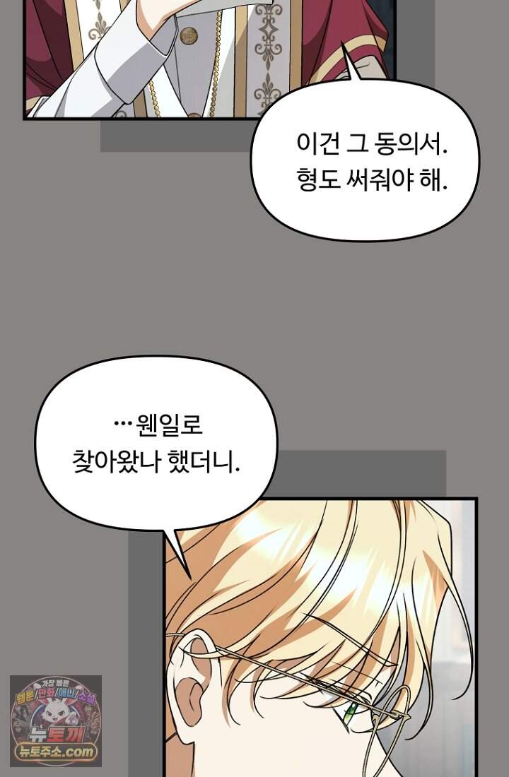괴담학교에서 살아남기 67화 31