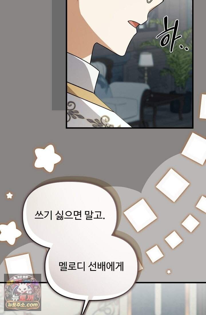 괴담학교에서 살아남기 67화 32
